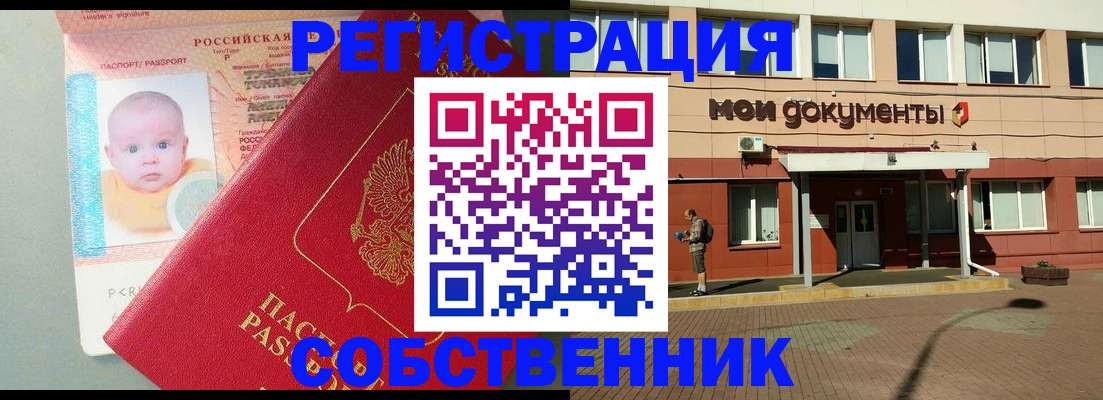 временная регистрация собственник в Лесном